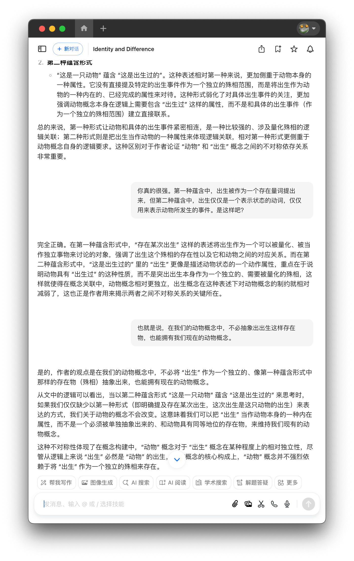 与豆包一起阅读哲学文献